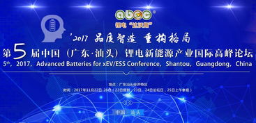 廣東歐格精機(jī)科技與格梵科技攜手，共筑鋰電行業(yè)高端交流平臺——第5屆鋰電“達(dá)沃斯”論壇贊助支持